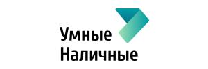 Умные Наличные