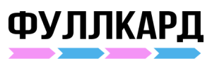 Фуллкард