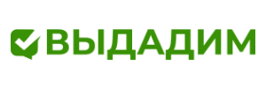 Выдадим