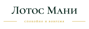 Лотос Мани