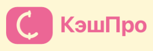 КэшПро